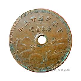 邮票中华民国二十五年 广东省造 五羊壹仙